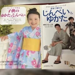 クライムキ じんべい＆ゆかた本 他2冊のサムネイル