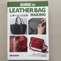 レザーバッグ入門のサムネイル