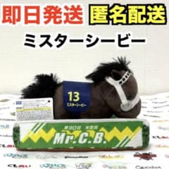 サラブレッドコレクション パドックぬいぐるみ7 ミスターシービー※タグ付き