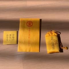 金比羅山　幸福の黄色いお守りのサムネイル