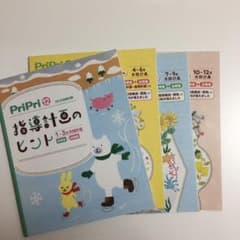 PriPri 別冊付録 指導計画のヒント 1月～12月 保育雑誌のサムネイル