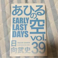 あひるの空 39のサムネイル