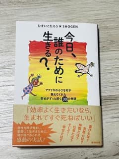 今日、誰のために生きる?のサムネイル