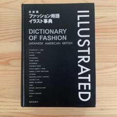 ファッション用語イラスト事典のサムネイル
