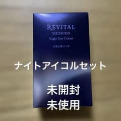 リバイタル ナイトアイコルセット 2週間集中コルセット体験キット