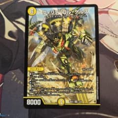 デュエマ ウィリデ・ゴル・ゲルス sr ノーマル仕様 - メルカリ
