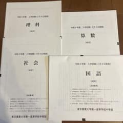 東京農業大学第一高等学校中等部　入試問題 令和4年　2月4日　国算理社のサムネイル