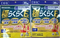 DHC 極らくらくEX 30日分 2パックセット - メルカリ