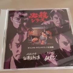 お値下♪「必殺必中仕事屋家業」「必殺仕切人」オリジナル・サウンドトラック全集5のサムネイル