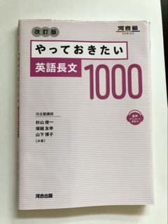 やっておきたい英語長文1000 改訂版のサムネイル