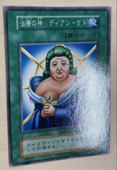 美品　スタジオダイス　初版　最初期もの　遊戯王　治療の神　ディアンケトのサムネイル