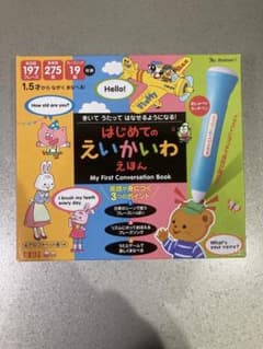 はじめてのえいかいわえほんのサムネイル