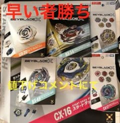 ベイブレードX UX-20 BX-50 BX-34 BX-49 CX-17.16 - メルカリ