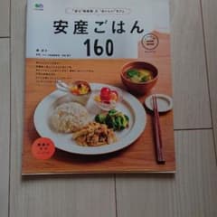 安産ごはん160 "安心"助産院×"おいしい"カフェのサムネイル