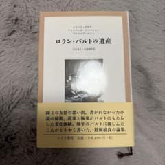 Roland Barthes' Legacy Eric・Marty, Misuzu Shobo