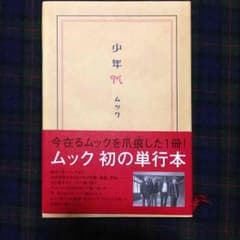 mucc（ムック）単行本 少年Mのサムネイル