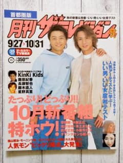 KinKi Kids 月刊ザテレビジョン 8冊セット ◇ザ・テレビジョン KinKi Kids 2006年 7/29-8/4 - メルカリ