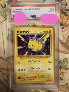 ピカチュウ PSA9 neo 旧裏拡張パック第1弾 金、銀、新世界へ… - メルカリ