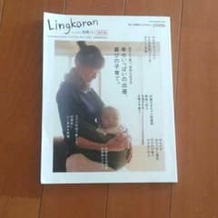リンカラン別冊(1)改訂版のサムネイル