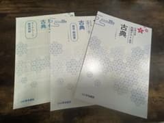 古典 新装版 全3巻 いいずな書店のサムネイル