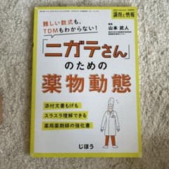 難しい数式も、TDMもわからない!「ニガテさん」のための薬物動態2021年7月号のサムネイル