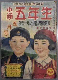 小学五年生 小学館学習雑誌 昭和25年発行 - メルカリ