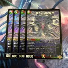 堕チシ八叉ノ蛇神 4枚 デュエルマスターズ ナルガロッチヴリドガルド