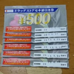 ドラッグストアセキ 値引き券のサムネイル