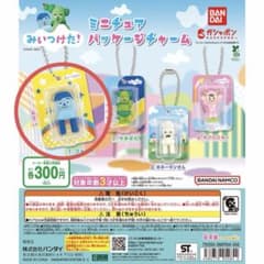 みいつけた！ 新作ミニチュアパッケージチャームのサムネイル