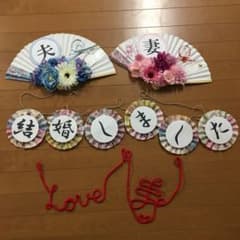ウェディング前撮りグッズセットのサムネイル