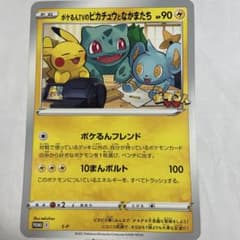 ジャンボカード ポケるんTVのピカチュウとなかまたち ポケモンセンター・ポケモ…のサムネイル