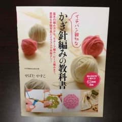 ♪ようはるゆい♪様専用 かぎ針編みの教科書  未使用のサムネイル