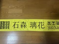 石森璃花 承認欲求 推しメマフラータオルのサムネイル