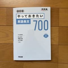 やっておきたい英語長文700改訂版のサムネイル