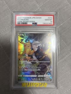 PSA10】ピカチュウ CHR S10a ダークファンタズマ 073/071 - メルカリ