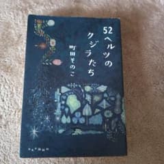 52ヘルツのクジラたちのサムネイル