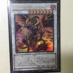 レッドデーモンズドラゴンスカーライトのサムネイル