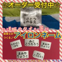 ★kei★ 様　専用　アイロン 接着 ネームタグ オーダー ショートサイズのサムネイル