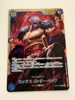 ロックス・D・ジーベック OP17-118のサムネイル