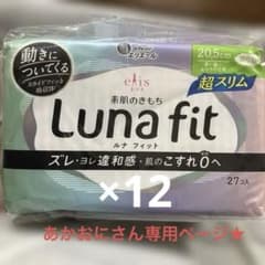 お買い得！生理用ナプキン ルナフィット 20.5cm【羽なし】27コ×12袋のサムネイル