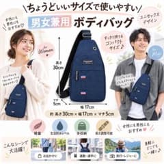 超特価 男女兼用 ボディバッグ ネイビー コンパクトのサムネイル