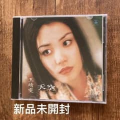 フェイウォン王菲 FAYE WONG 王靖雯 天空　新品 中国盤のサムネイル