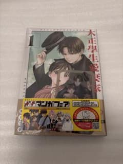 大正学生愛妻家　イラストカード　クリアカード　各1枚