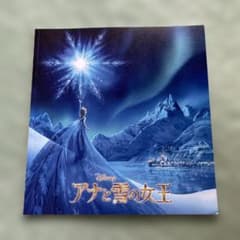 ディズニー アナと雪の女王 パンフレットのサムネイル