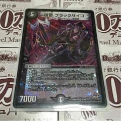 復讐 ブラックサイコのサムネイル