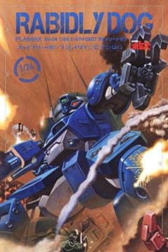 【フォロー割引】1/24PLAMAXラビドリードッグ フォロー割引】1/24PLAMAXラビドリードッグ - メルカリ