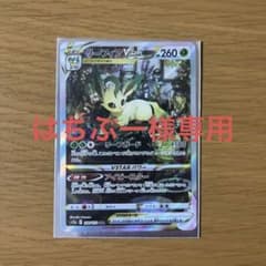 リーフィア　vstar sarのサムネイル