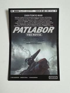 機動警察パトレイバー 劇場版 リバイバル上映 特典 ステッカーのサムネイル
