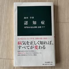 認知症 : 専門医が語る診断・治療・ケアのサムネイル