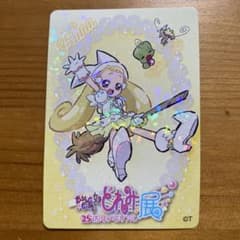 오자 마녀 도레미 25주년 기념전 / 입장 특전 트레카 하나 찬